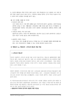 [사회조사론] 비관여적 조사-10