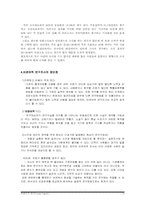 [사회조사론] 비관여적 조사-14