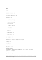 [사회조사론] 비관여적 조사-16