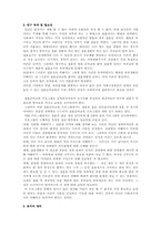 [가족생활교육] 결혼준비교육 프로그램-3