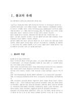 불교에 대해서 레포트-3