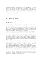 불교에 대해서 레포트-4