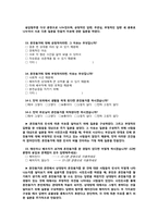 [조사방법론] 대학교 학생들의 결혼, 이혼, 혼전동거에 대한 인식-14