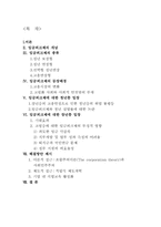 [사회불평등] 연령불평등 -임금피크제-2