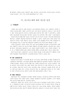 [사회불평등] 연령불평등 -임금피크제-10