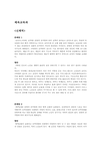 노년기의 신체적, 사회적, 정신적 변화-1