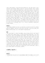 노년기의 신체적, 사회적, 정신적 변화-3