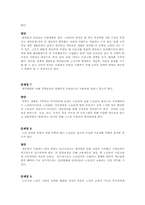 노년기의 신체적, 사회적, 정신적 변화-4