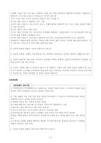 기분장애이론 레포트-6