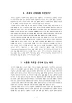 초국적기업 레포트-3