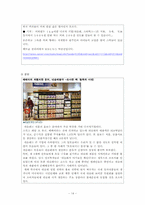 초국적기업 레포트-14
