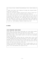 초국적기업 레포트-16