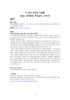 초국적기업 레포트-19