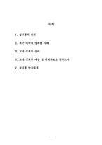 대학내 성희롱 예방 및 방지대책-1