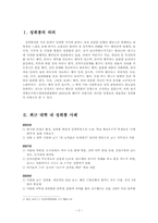 대학내 성희롱 예방 및 방지대책-2