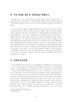 대학내 성희롱 예방 및 방지대책-7
