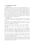 청년실업의 현주소, 원인, 그리고 대책-3