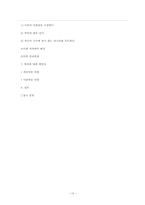 [사회학] 명품선호현상-10