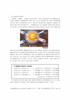 핵융합에너지 레포트-2