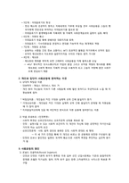 사회운동과 집단정치-2