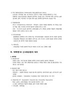 사회운동과 집단정치-3
