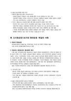 사회운동과 집단정치-6