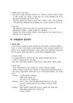 사회운동과 집단정치-9