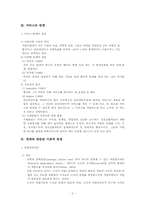 정신장애인을 위한 지역사회 연계-3