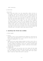 정신장애인을 위한 지역사회 연계-4