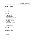 [지역사회복지론] 경기광역자활센터-2