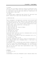 [지역사회복지론] 경기광역자활센터-5
