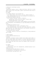 [지역사회복지론] 경기광역자활센터-8