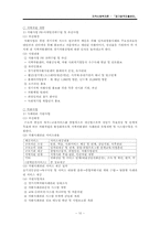 [지역사회복지론] 경기광역자활센터-11