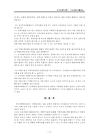 [지역사회복지론] 경기광역자활센터-16