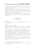 [지역사회복지론] 경기광역자활센터-17