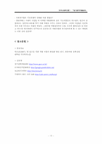 [지역사회복지론] 경기광역자활센터-18