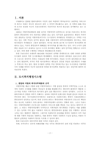 [도시복지문제] 도시복지행정시스템, 도시빈민복지사례-서울시-2