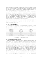 [도시복지문제] 도시복지행정시스템, 도시빈민복지사례-서울시-3