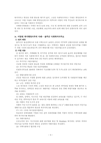 [도시복지문제] 도시복지행정시스템, 도시빈민복지사례-서울시-9