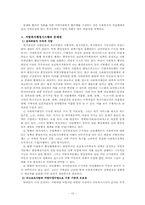 [도시복지문제] 도시복지행정시스템, 도시빈민복지사례-서울시-10