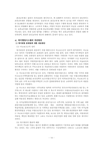 [도시복지문제] 도시복지행정시스템, 도시빈민복지사례-서울시-14