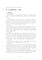 [도시복지문제] 도시복지행정시스템, 도시빈민복지사례-서울시-19