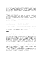 한국전쟁 레포트-7