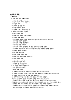[생활지도] 대화기술 -의사소통 및 자기표현-3