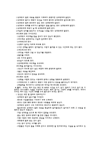 [생활지도] 대화기술 -의사소통 및 자기표현-5