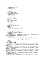 [생활지도] 대화기술 -의사소통 및 자기표현-8