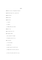 [생활지도] 대화기술 -의사소통 및 자기표현-15