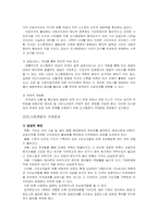 [도시행정론] 신도시개발의 찬성-7