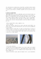 [도시행정론] 신도시개발의 찬성-12