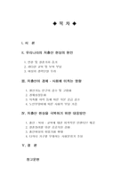 저출산 현상에 대한 분석과 대응방안-2